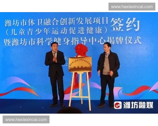 构建以运动健康服务为核心的多元融合创新发展体系 构建以运动健康服务为核心的多元融合创新发展体系